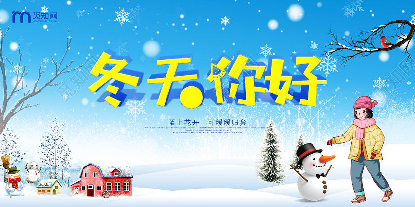 创意彩色卡通渐变冬天宣传展板