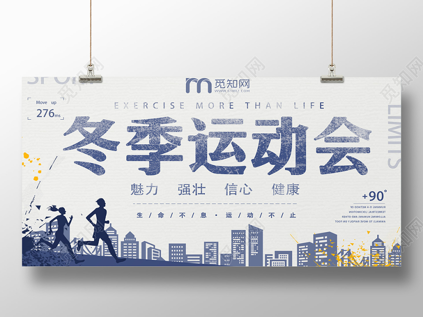 蓝色冬季运动会魅力强壮信心健康剪纸跑步宣传展板