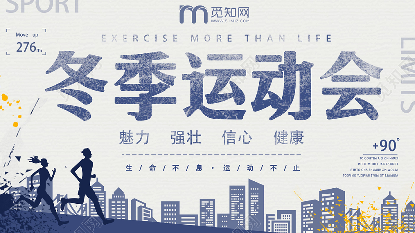 蓝色冬季运动会魅力强壮信心健康剪纸跑步宣传展板