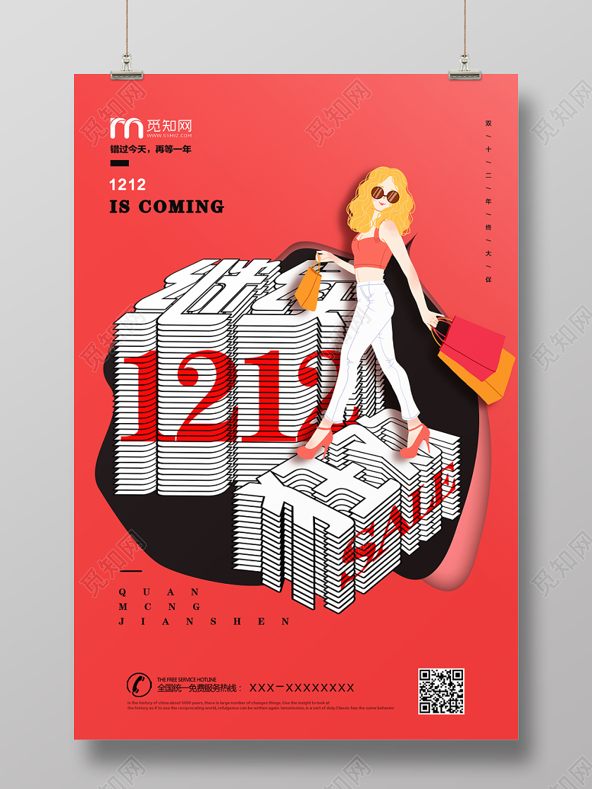 双十二电商购物海报