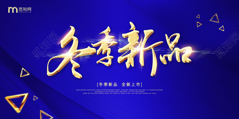 简约大气亮丽彩色纹理冬天冬季促销宣传展板