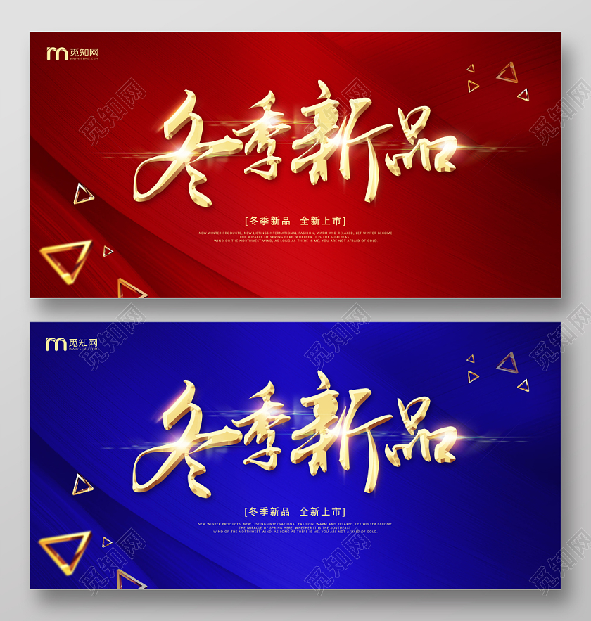 简约大气亮丽彩色纹理冬天冬季促销宣传展板