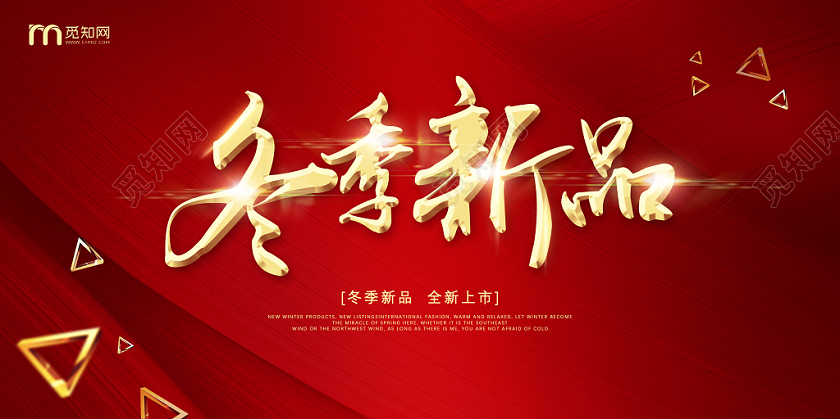 简约大气亮丽彩色纹理冬天冬季促销宣传展板