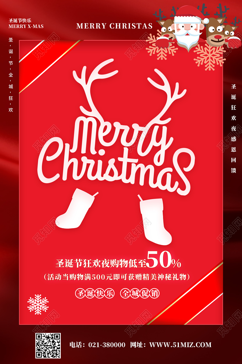 简约喜庆红色圣诞节鹿角圣诞袜海报