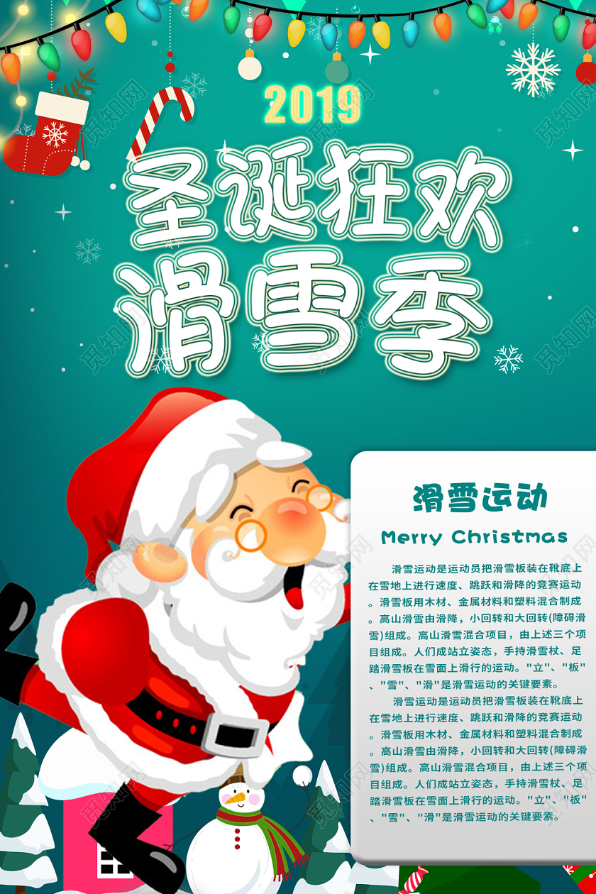 绿色卡通冬天冬季滑雪健身运动圣诞主题宣传海报
