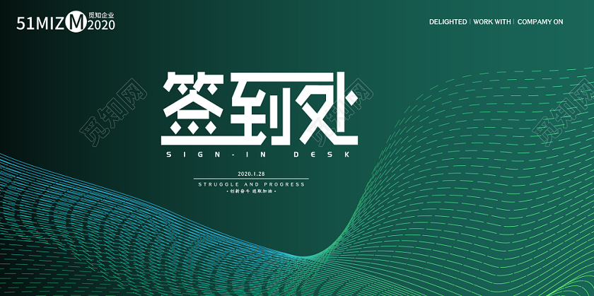 绿色几何简约渐变企业年会签到处展板年终答谢晚会