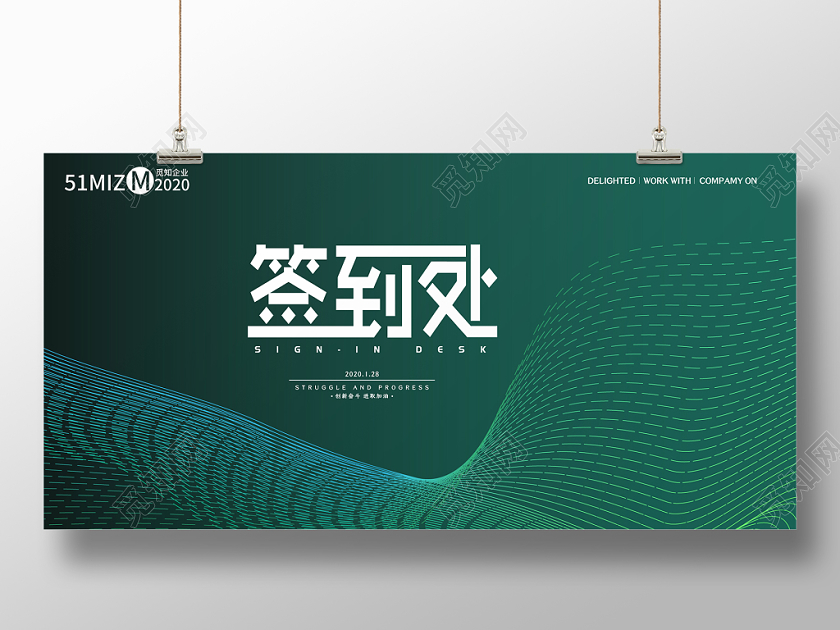 绿色几何简约渐变企业年会签到处展板年终答谢晚会