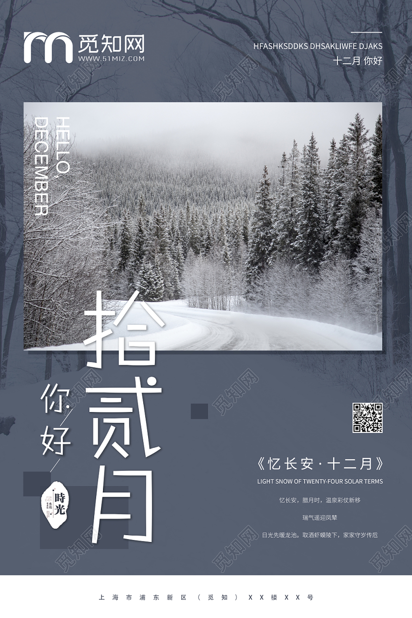 冬季创意你好十二月海报设计