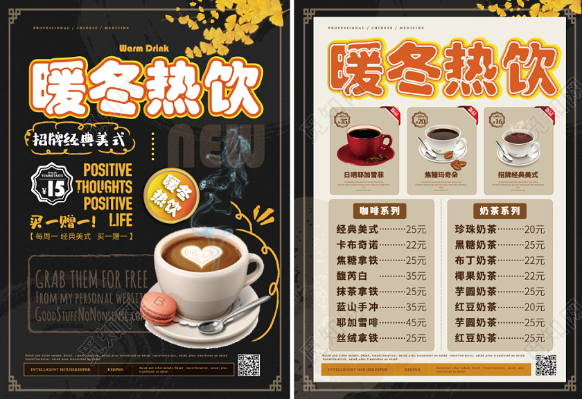 棕色几何创意暖冬热饮冬天冬季饮品热饮菜单宣传单页