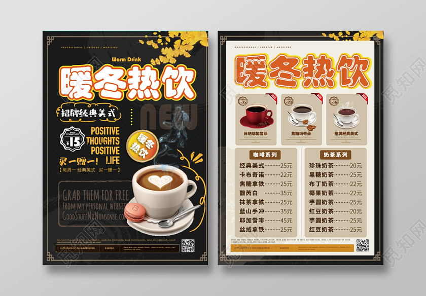 棕色几何创意暖冬热饮冬天冬季饮品热饮菜单宣传单页