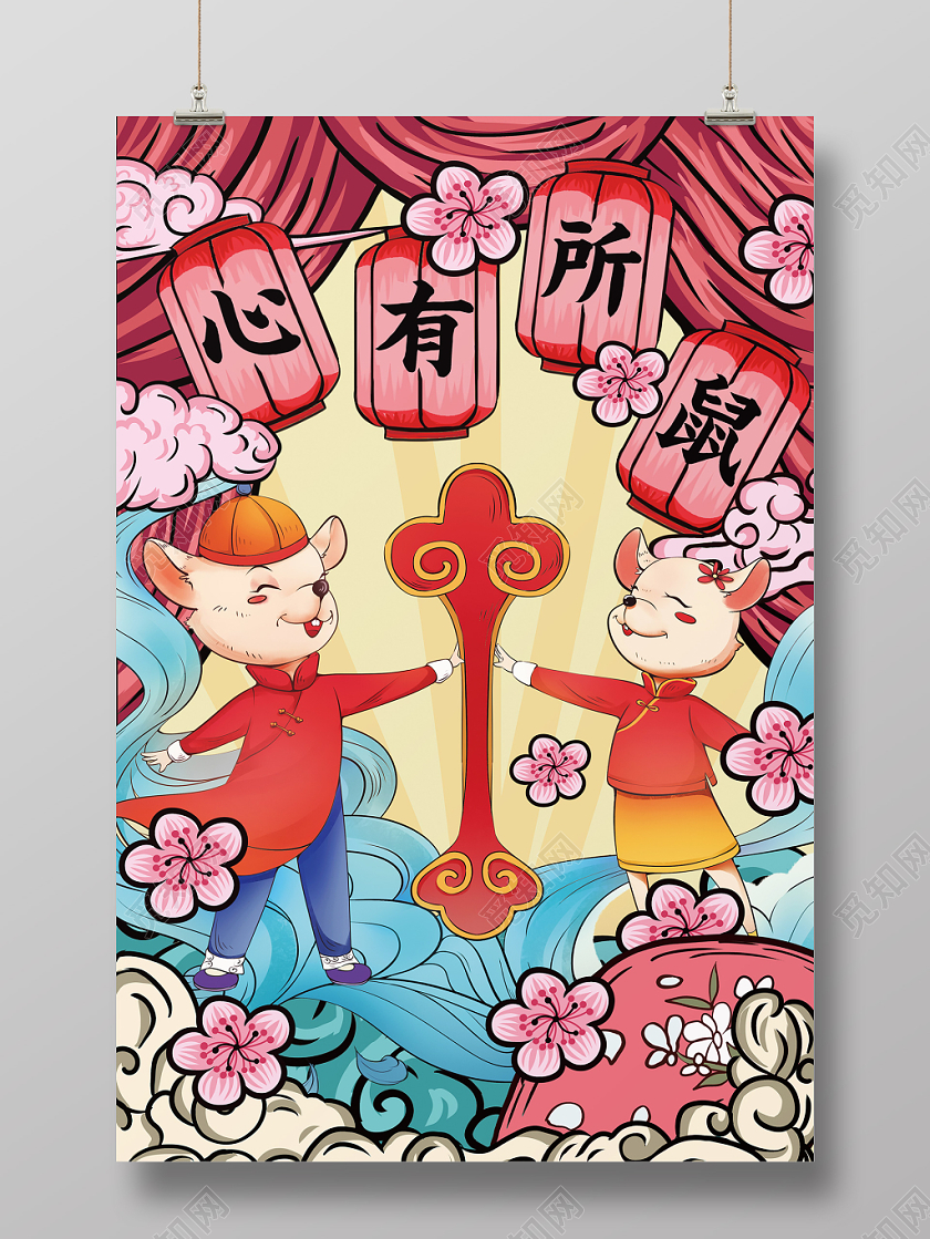 国潮风2020新年鼠年春节心有所鼠宣传海报设计