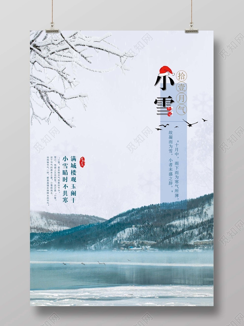 浅色经典黑色星期五小雪宣传海报