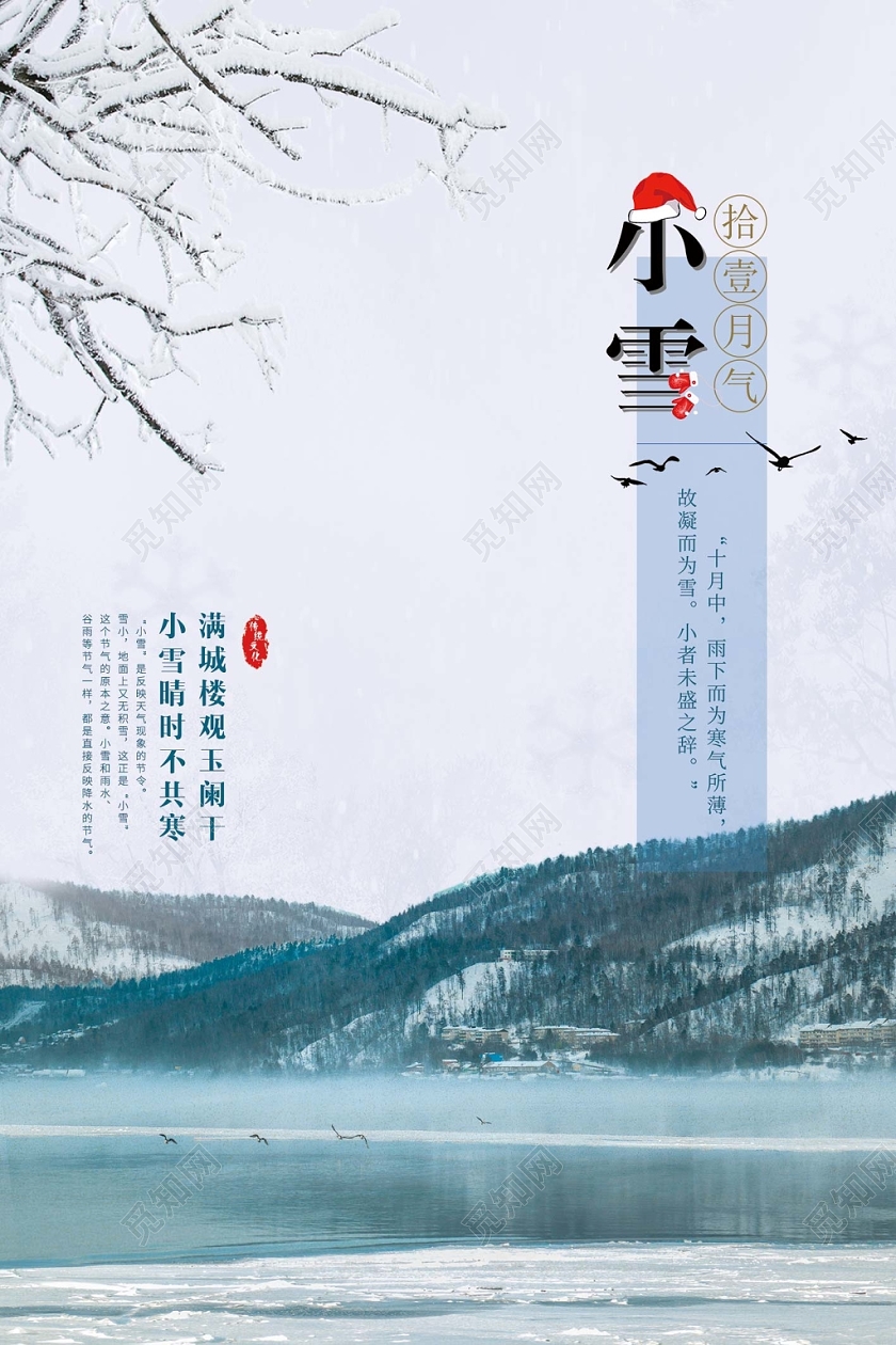 浅色经典黑色星期五小雪宣传海报