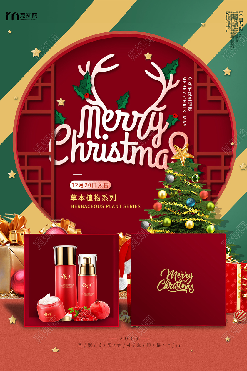 简约喜庆绿色红色促销圣诞树圣诞节化妆品海报