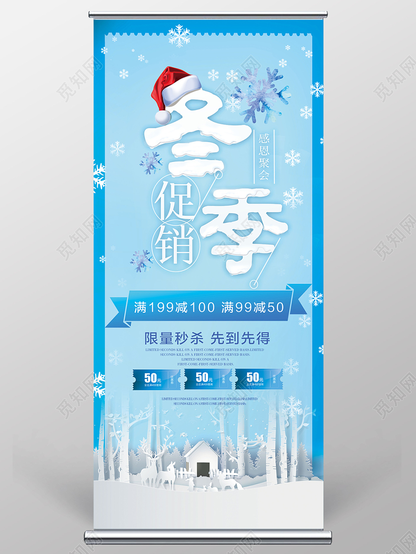 蓝色冬日冬天冬季促销感恩聚会宣传海报展架设计
