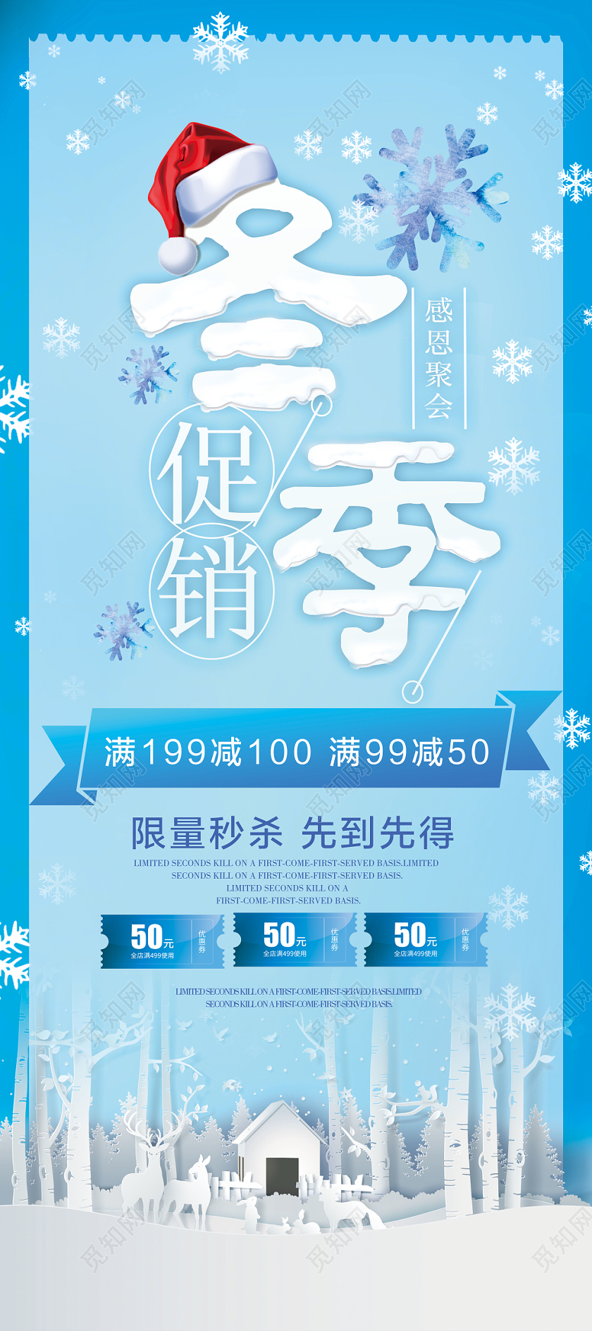蓝色冬日冬天冬季促销感恩聚会宣传海报展架设计
