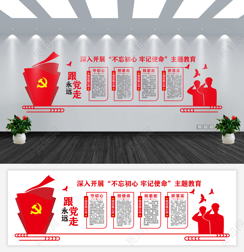 红色简约不忘初心牢记使命主题教育党建党政党课文化墙
