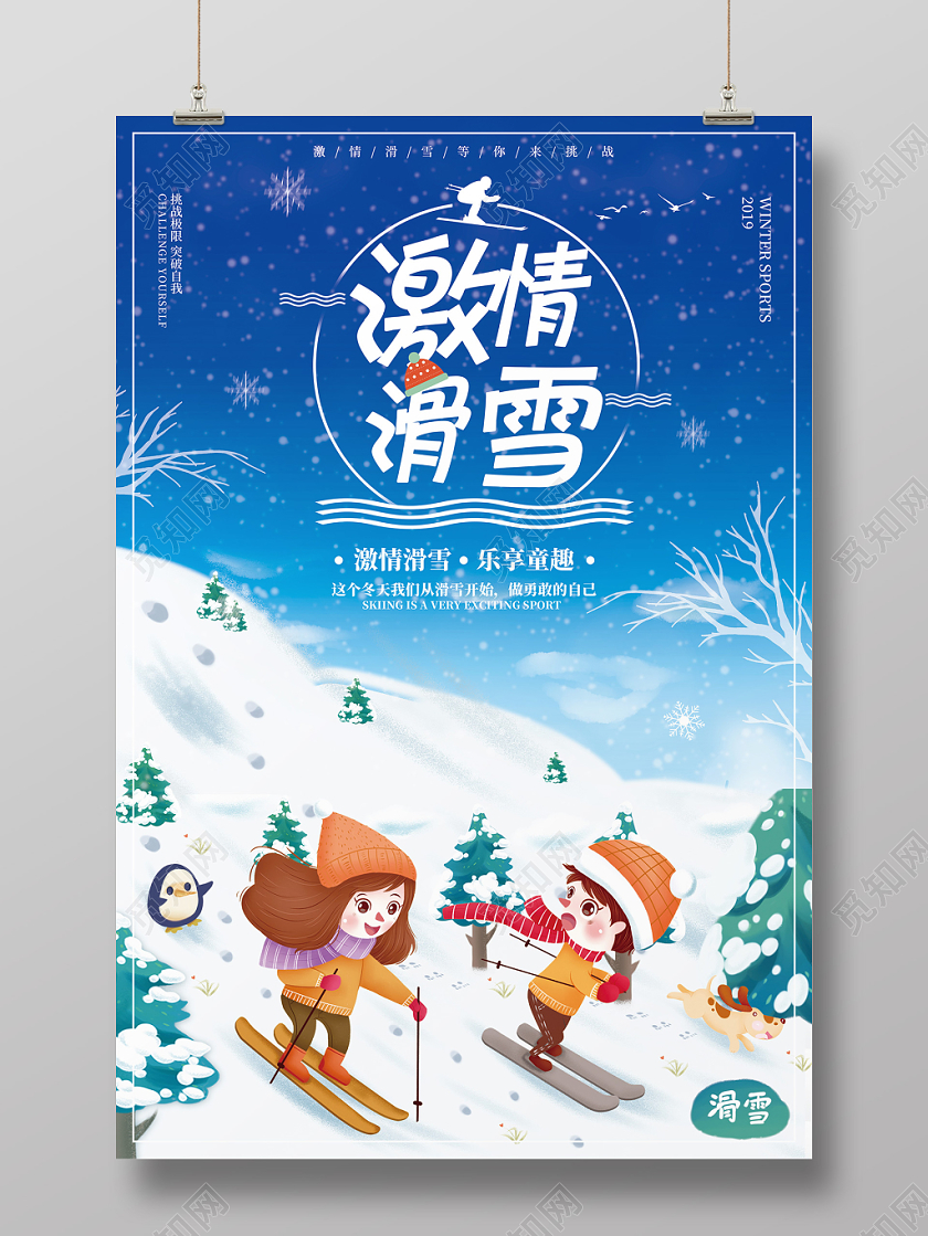 简约卡通蓝色冬天冬季运动滑雪激情雪山海报