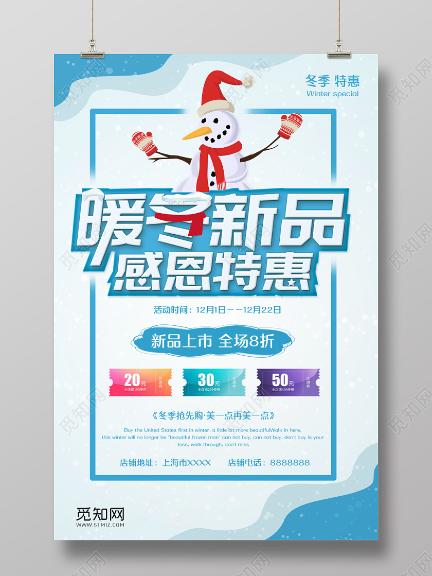 冬天冬季促销暖冬新品小清新剪纸系简约宣传海报