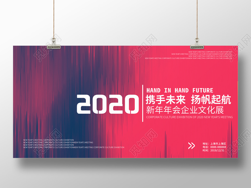 年会海报光线渐变波光科技感年会携手创新企业文化