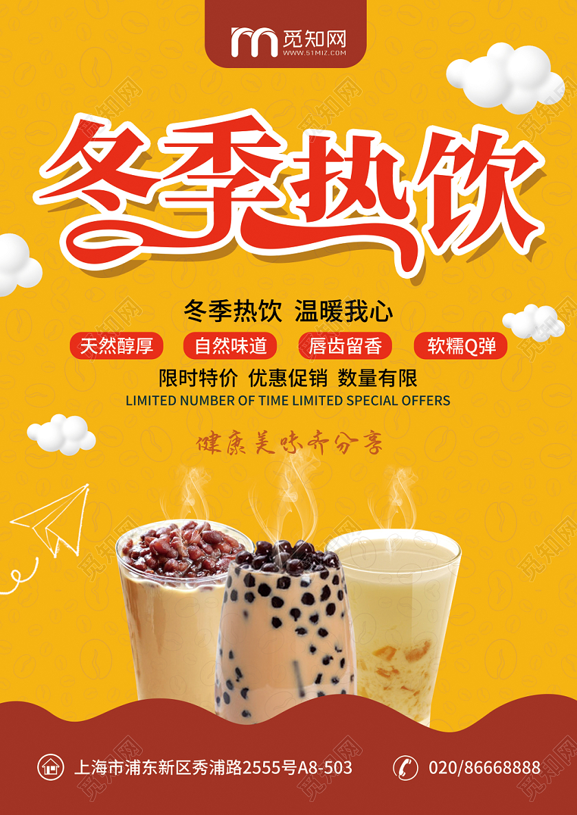 黄红简约冬季热饮奶茶宣传促销宣传单