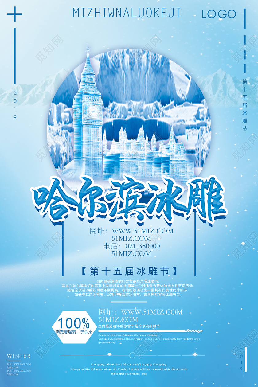 蓝色简约哈尔滨冰雕冰雕冬天冬季旅游海报