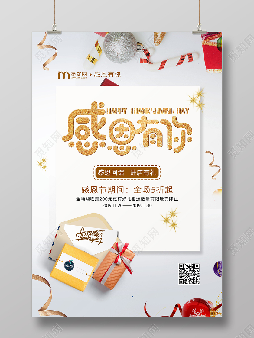清新简约2019感恩节打折促销宣传单海报