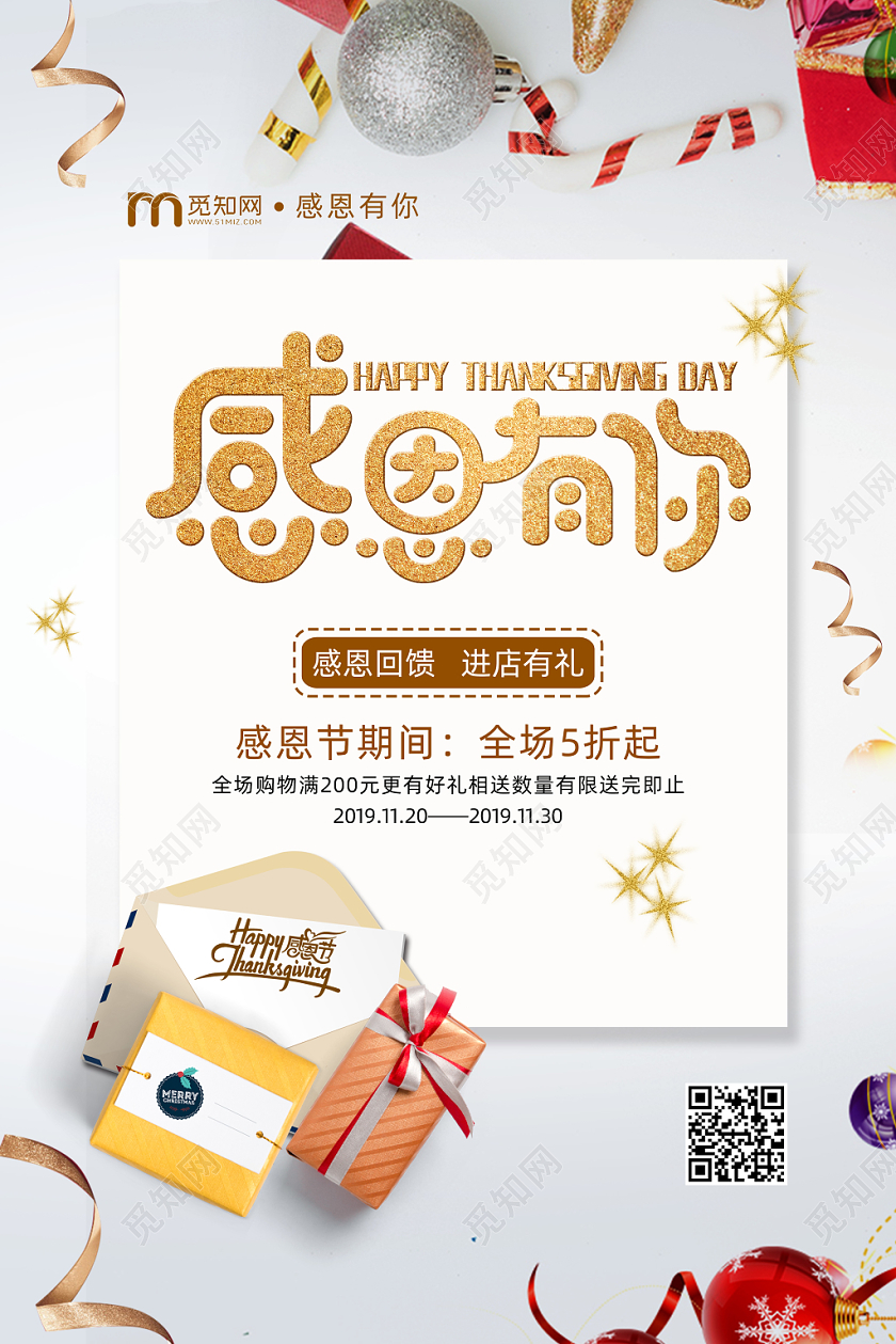 清新简约2019感恩节打折促销宣传单海报