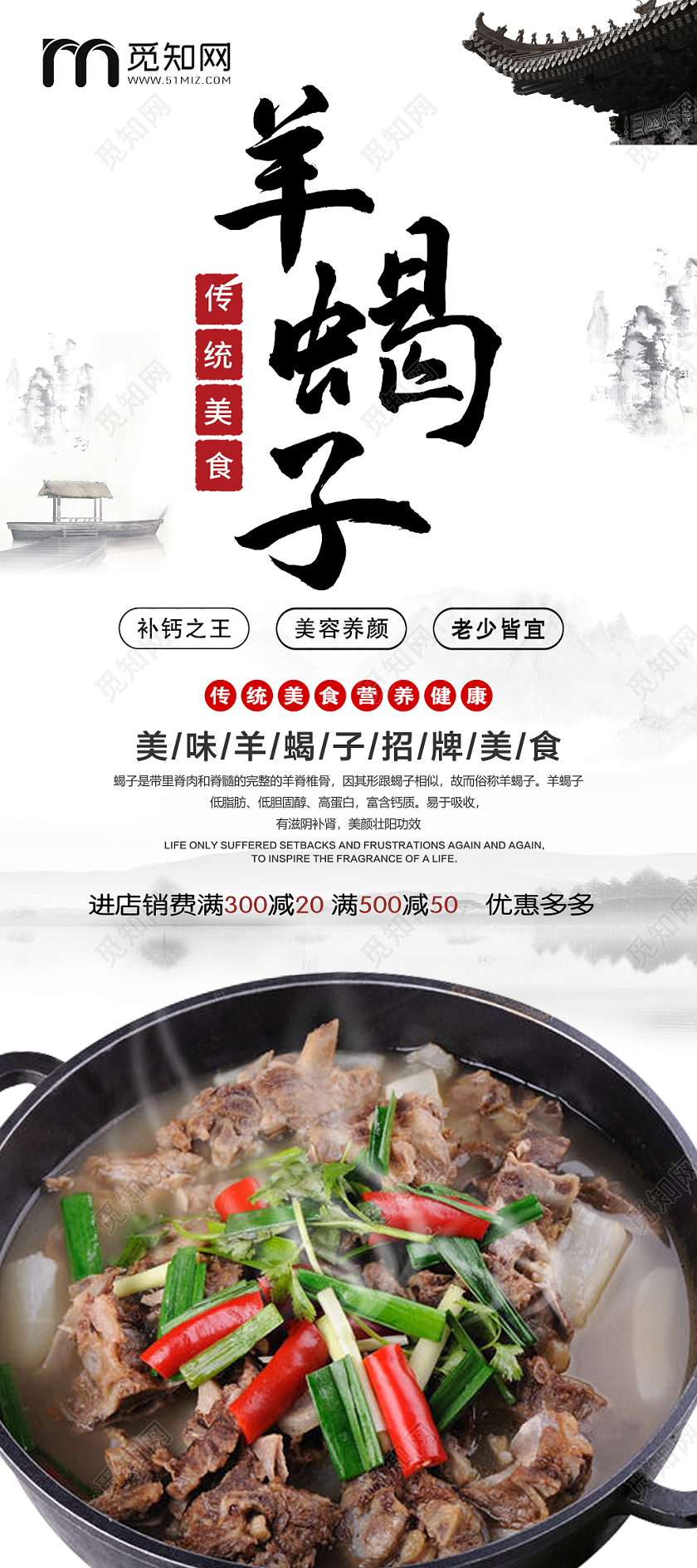 古生古色白色羊蝎子冬季餐饮美食x展架易拉宝