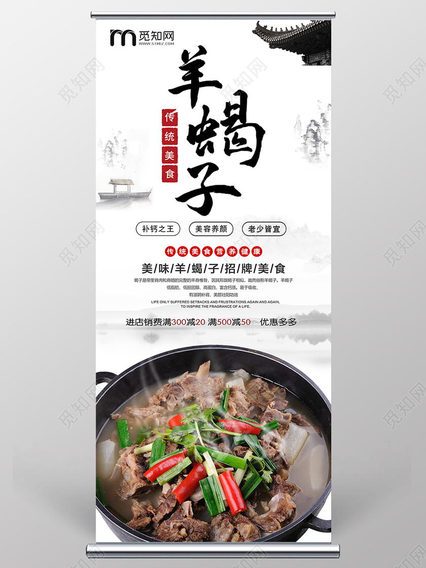 古生古色白色羊蝎子冬季餐饮美食x展架易拉宝