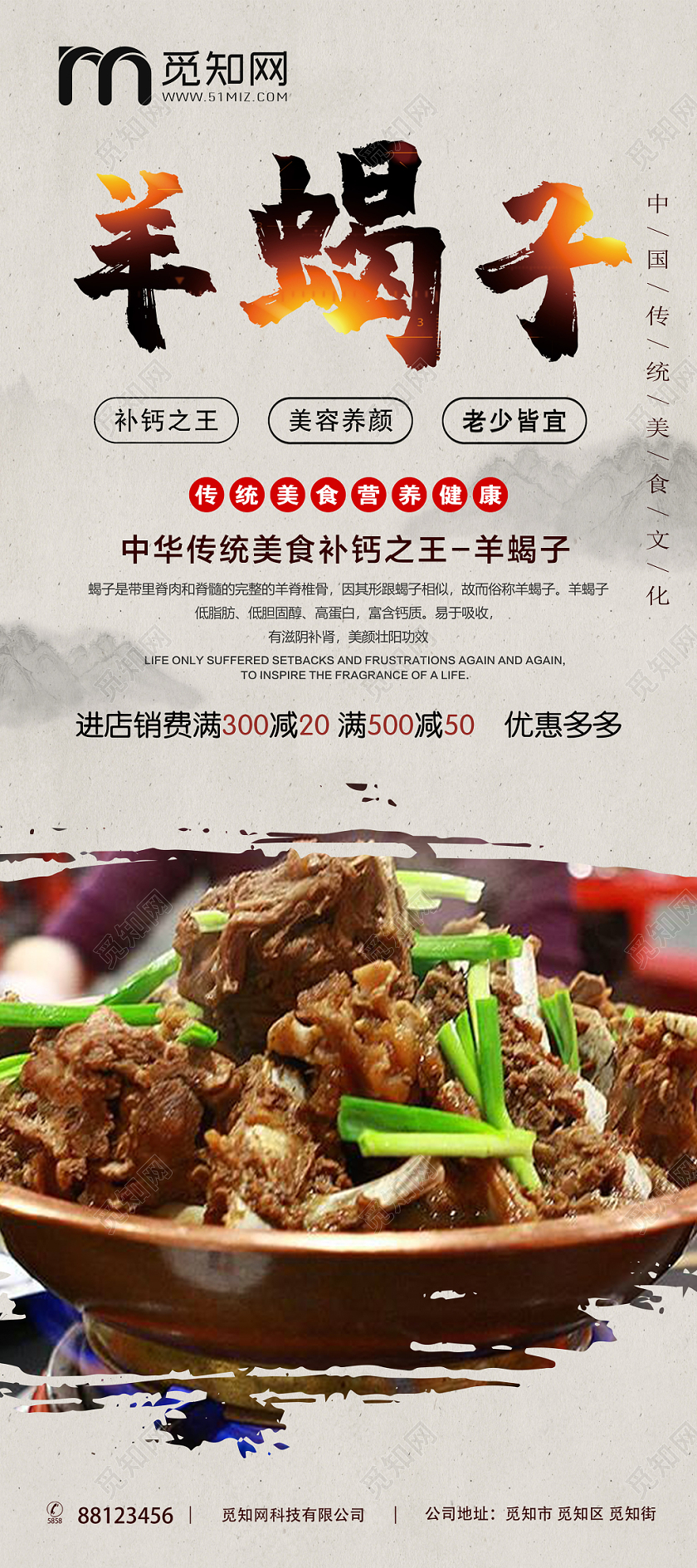 古生古色浅灰羊蝎子冬季美食展架易拉宝