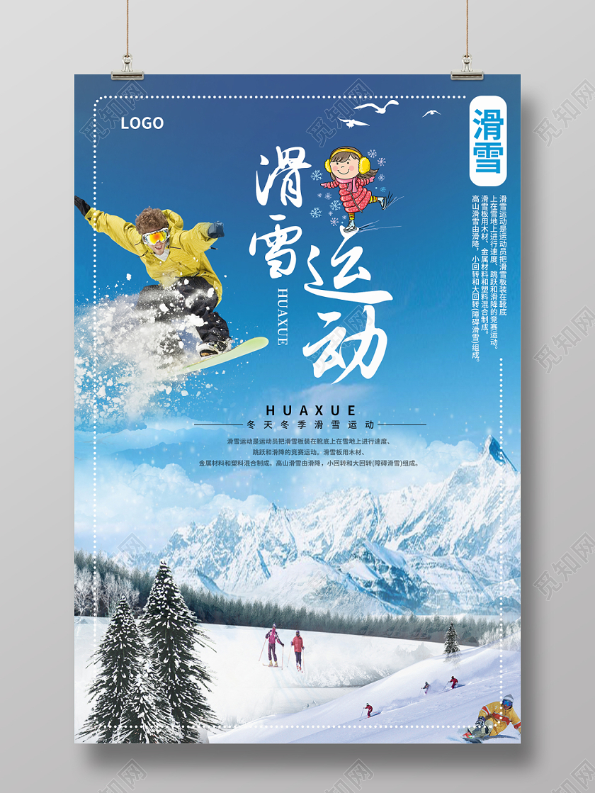 蓝色清新简约冬季运动滑雪宣传海报