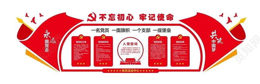 红色简约不忘初心牢记使命教育党建党政党课文化墙