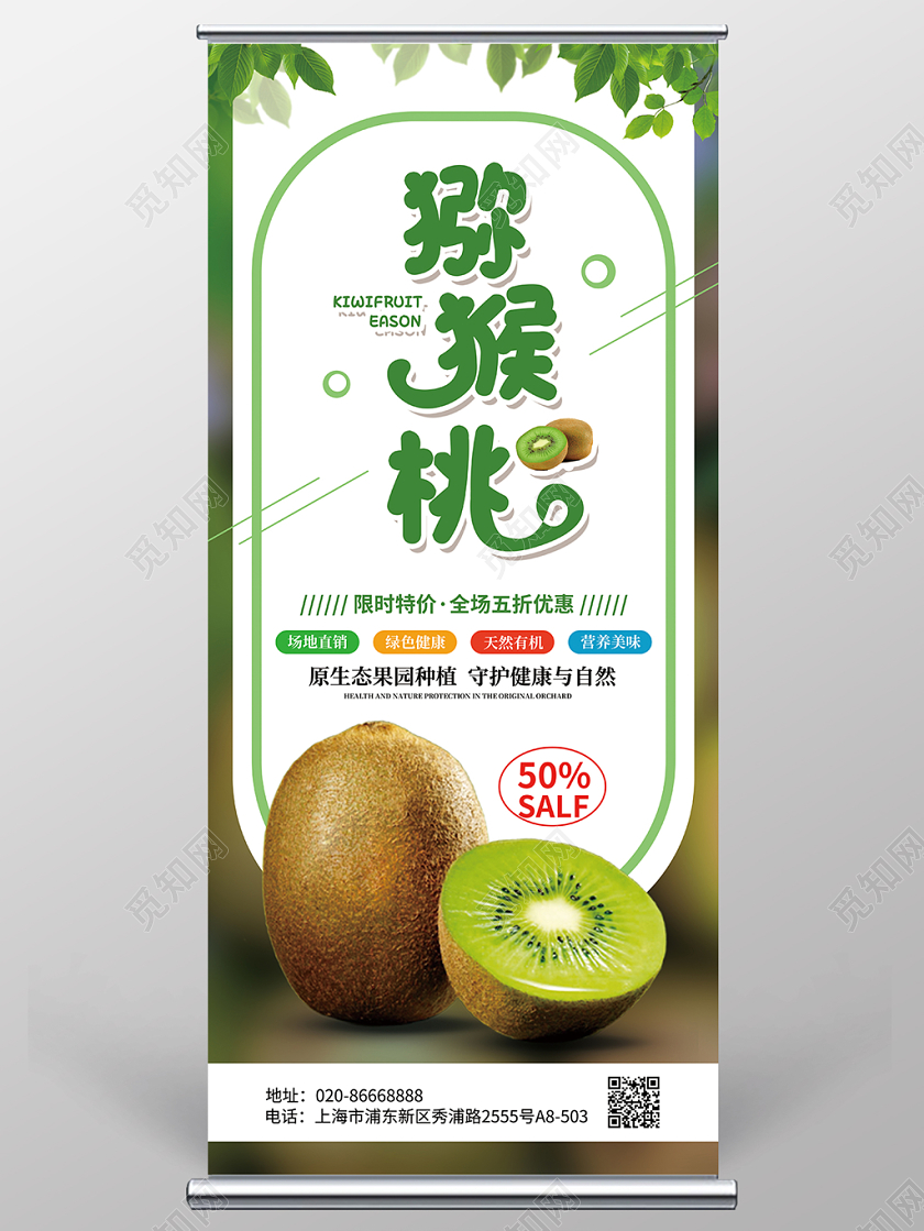 绿色简约冬天冬季水果猕猴桃宣传促销展架