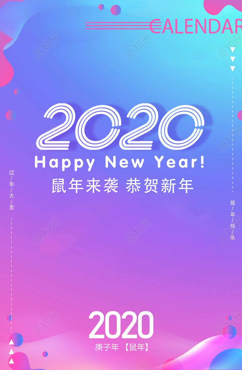 渐变矢量医疗助残健康生活2020鼠年新年台历日历挂历