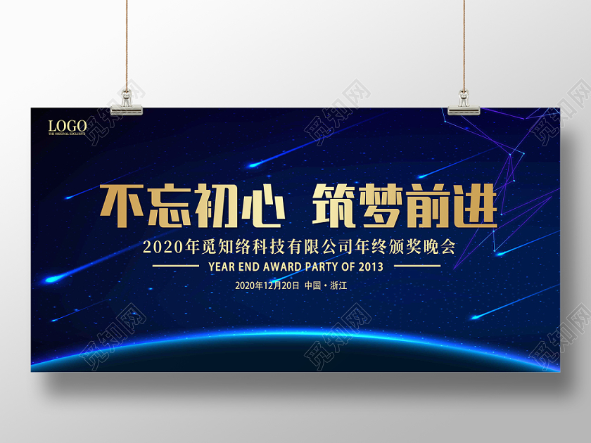 2020年时尚大气科技不忘初心筑梦前进励志展板舞台背景