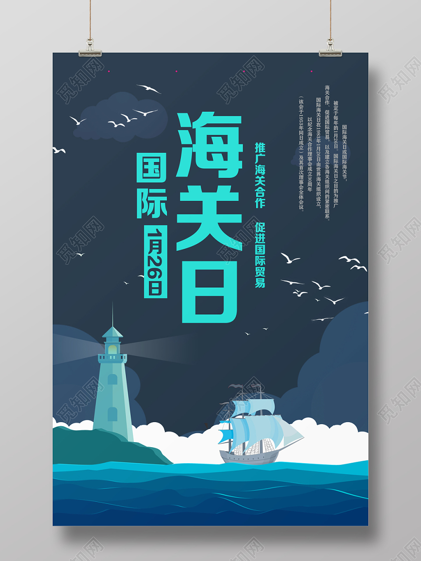 深色海关日国际海关日国际贸易宣传海报