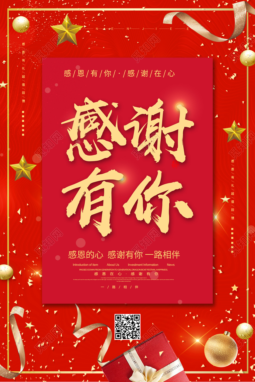 红色背景感恩节感谢有你宣传海报设计