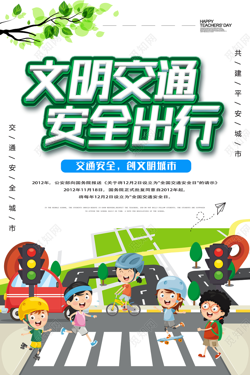 简约卡通扁平全国交通安全日驾驶安全宣传单海报