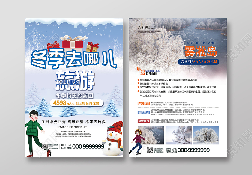 清新简约冬季去哪儿冬季旅游宣传单