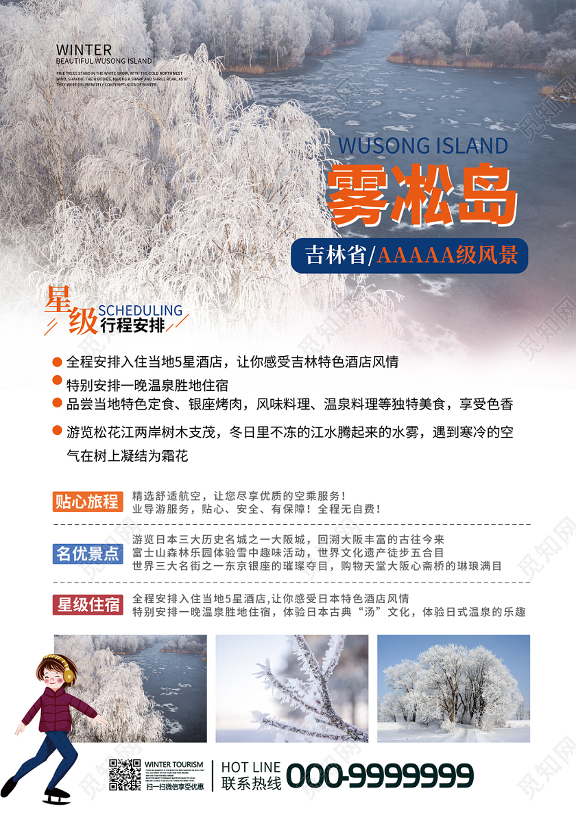 清新简约冬季去哪儿冬季旅游宣传单