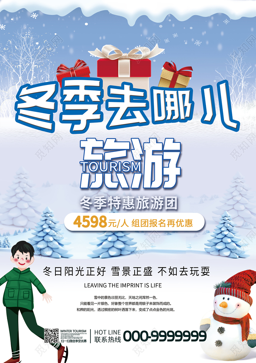 清新简约冬季去哪儿冬季旅游宣传单