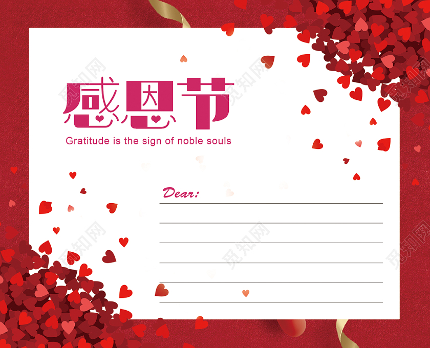 简约红色感恩节感恩有你一路相伴贺卡设计