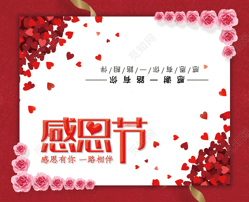 简约红色感恩节感恩有你一路相伴贺卡设计