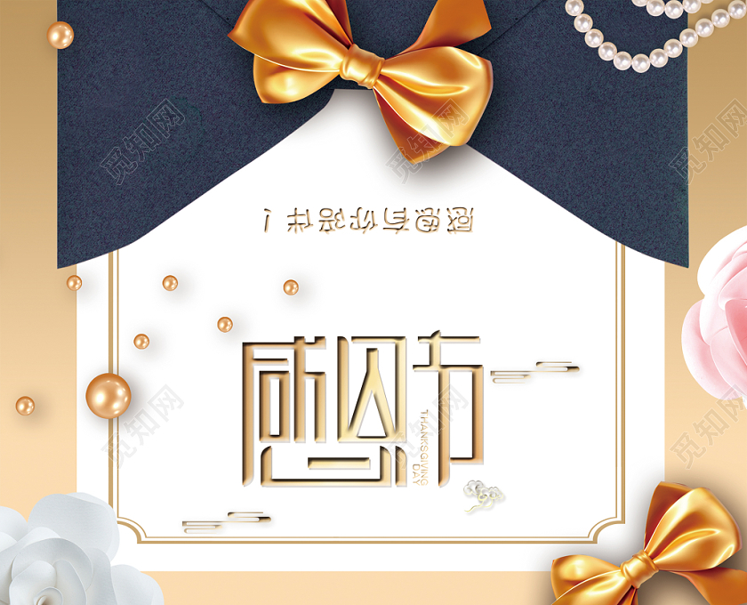 大气简约感恩节感谢有你陪伴贺卡