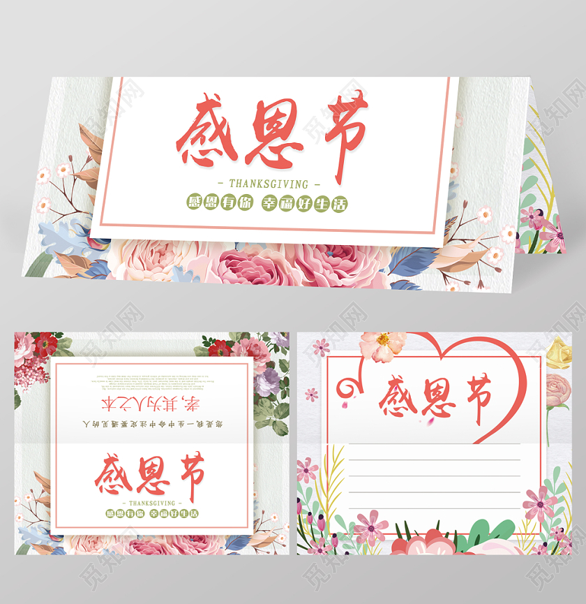 简约小清新感恩节孝其为人之本主题宣传贺卡