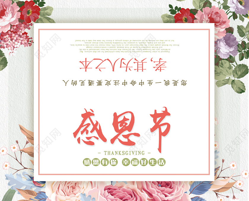 简约小清新感恩节孝其为人之本主题宣传贺卡
