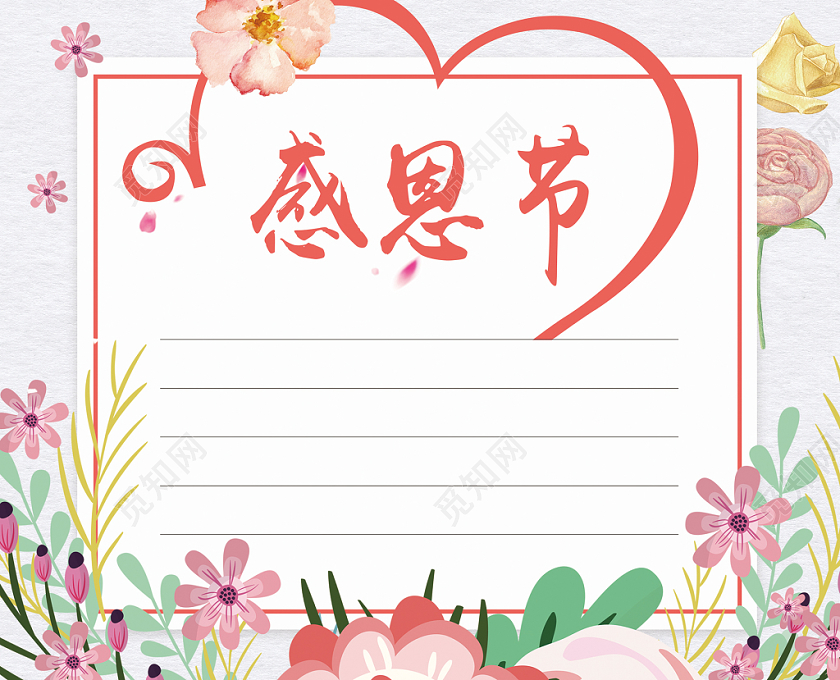 简约小清新感恩节孝其为人之本主题宣传贺卡