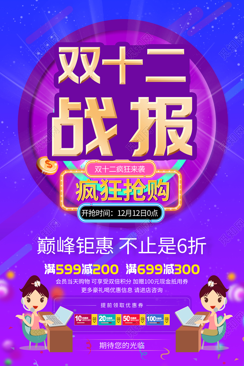 紫色喜庆炫彩决战双十二战报双12促销海报