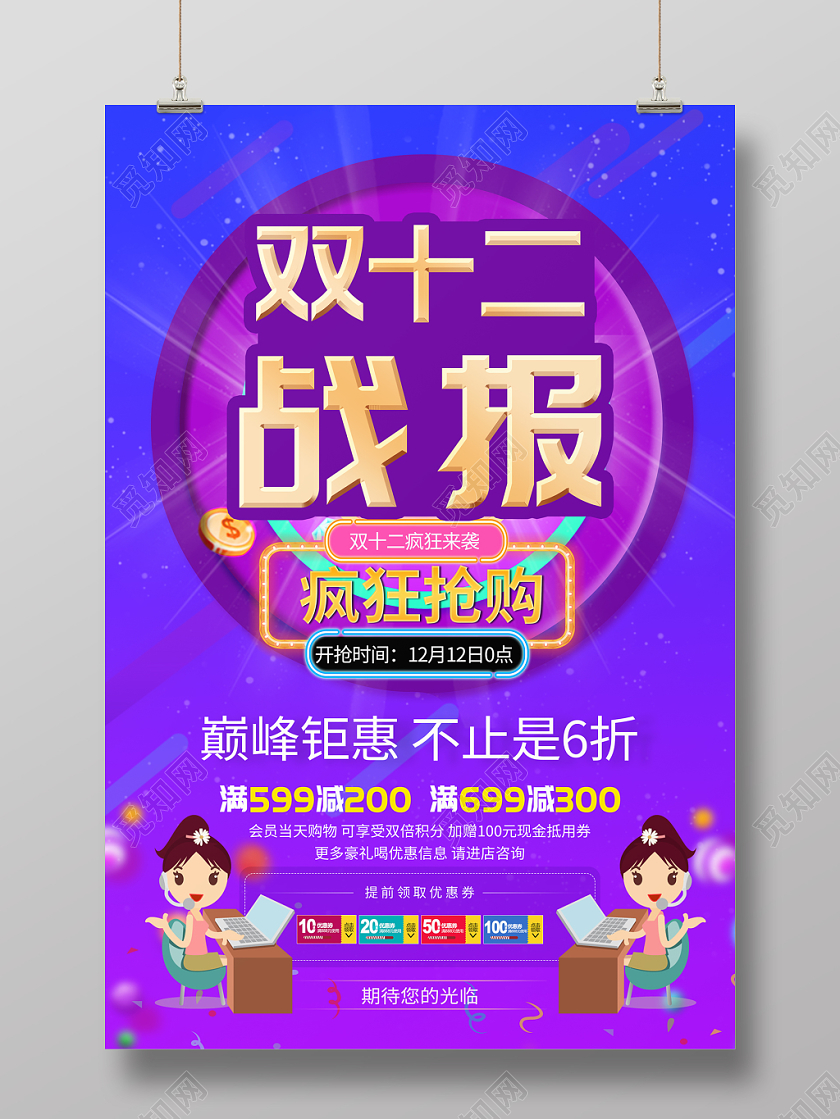 紫色喜庆炫彩决战双十二战报双12促销海报